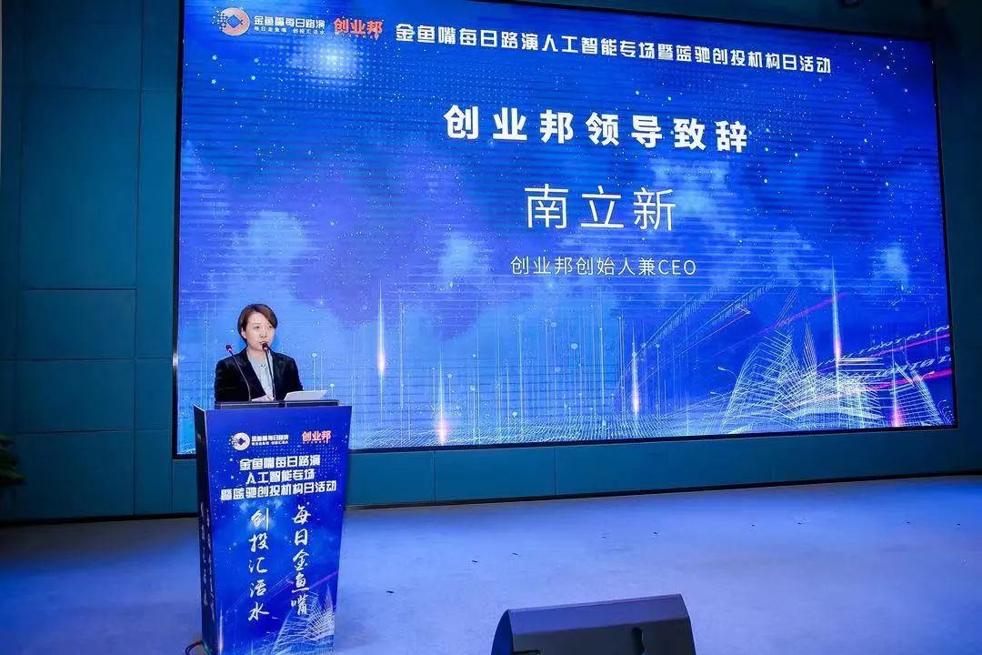 南京金鱼嘴每日路演携手蓝驰创投在第三次工业革命中寻找下一个独角兽