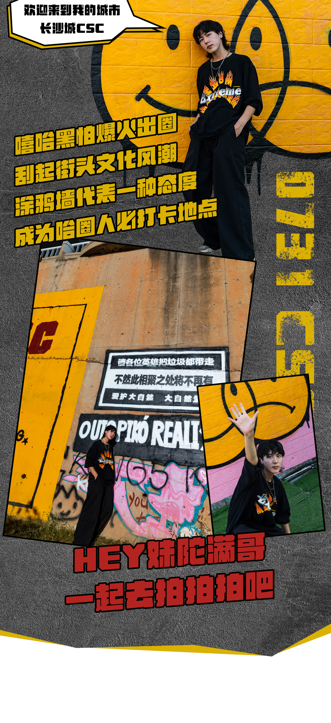 打卡c-block同款涂鸦墙,看这一篇就够了!