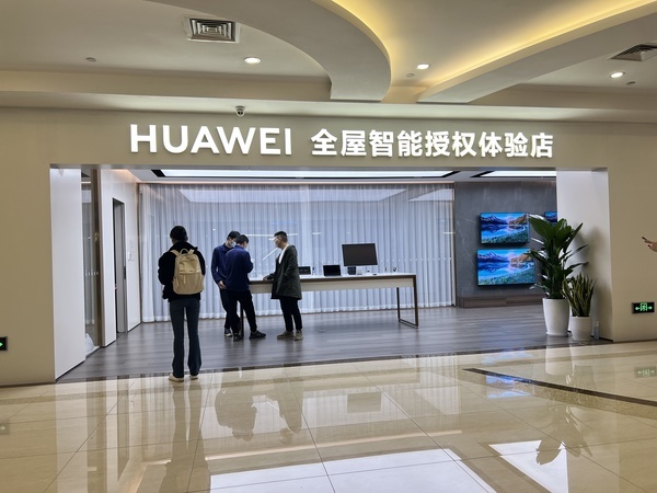 智能家居体验店的设计与功能