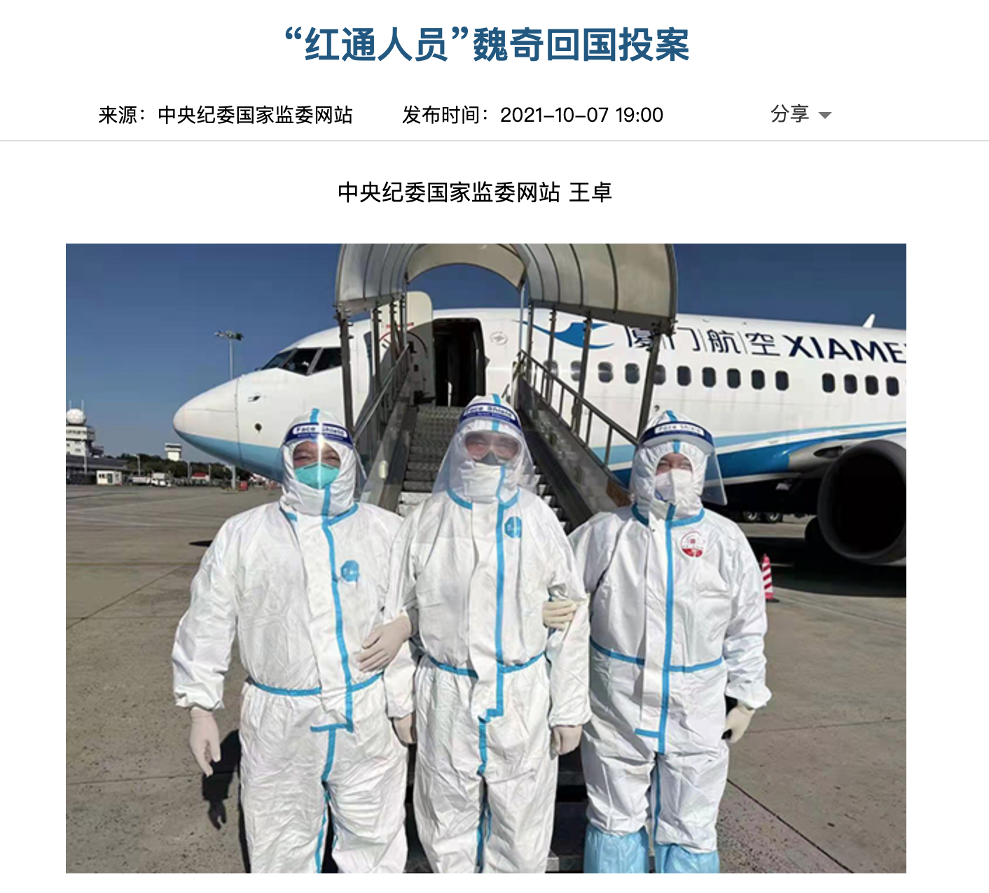 中纪委通报：曲婉婷之母张明杰案关键人魏奇回国投案休闲区蓝鸢梦想 - Www.slyday.coM