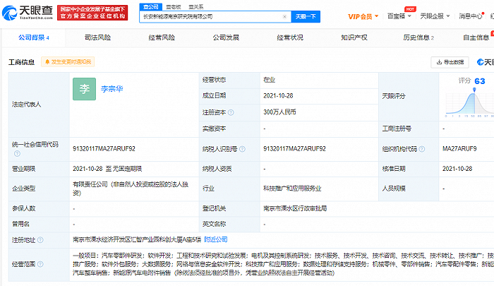 图片来源：天眼查APP截图