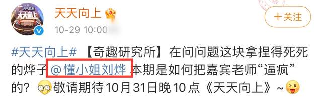 天天向上阵容变化大，王一博大张伟退出，汪涵与美女主持刘烨同台休闲区蓝鸢梦想 - Www.slyday.coM