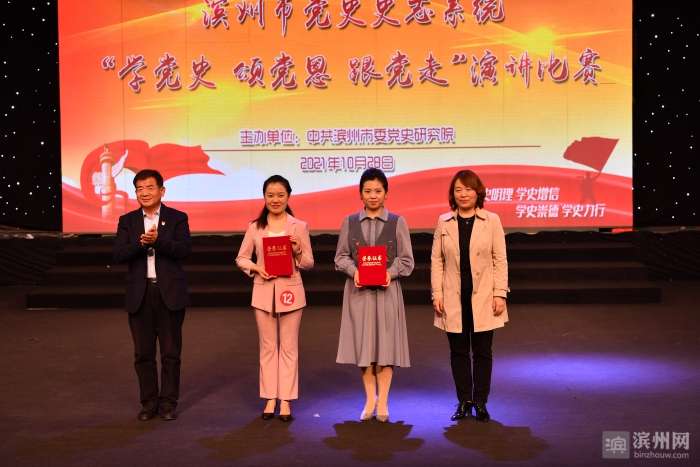 滨州市党史史志系统举行"学党史颂党恩跟党走"演讲比赛
