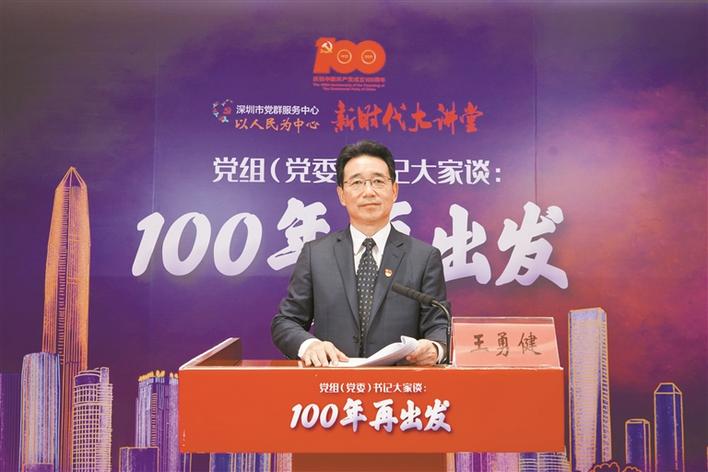 深圳市国资委党委书记主任王勇健力争到2025年市属企业总资产突破6