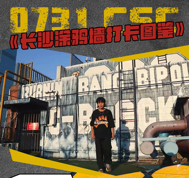 长沙哈圈人集结打卡cblock同款涂鸦墙看这一篇就够了