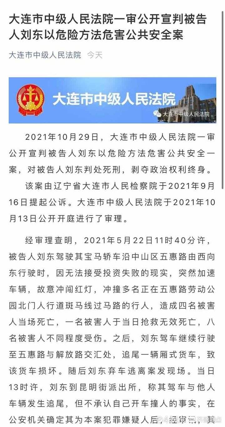 大连理发师开宝马撞人致五死多伤，一审被判死刑
