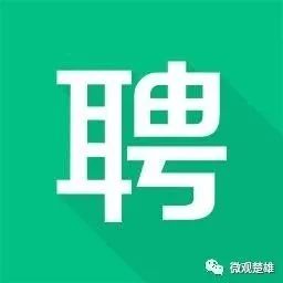 楚雄招聘网_楚雄最新便民信息发布第25期 宣传 转让 招聘 金牌商家 总有需要的