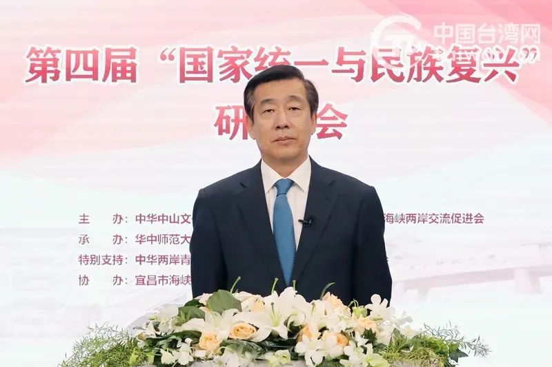 中共中央台办、国务院台办副主任刘军川以视频方式出席并致辞。中国台湾网 陈佳慧/摄