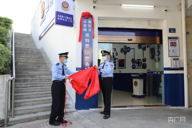 泉州南安市公安局首个智慧街面警务站正式启用巡特警110街面警务站