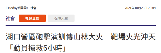 台湾“ETtoday新闻云”报道截图