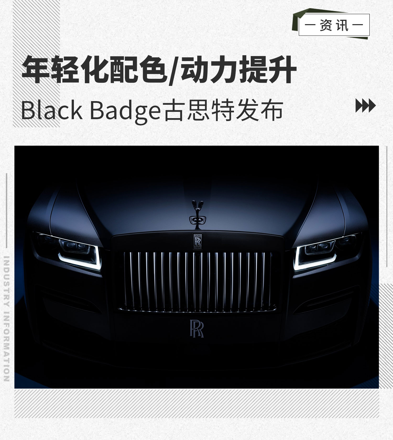 年轻化配色/动力提升 Black Badge古思特发布