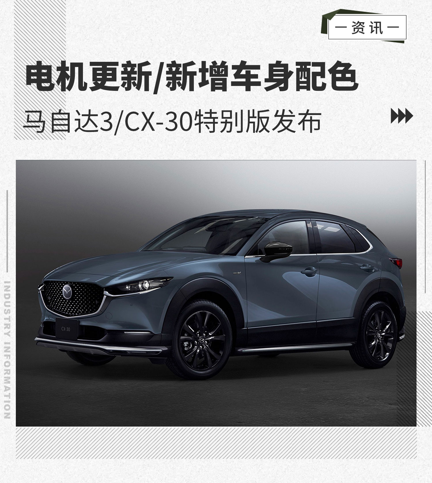 电机更新/增车身配色 马自达3/CX-30特别版发布