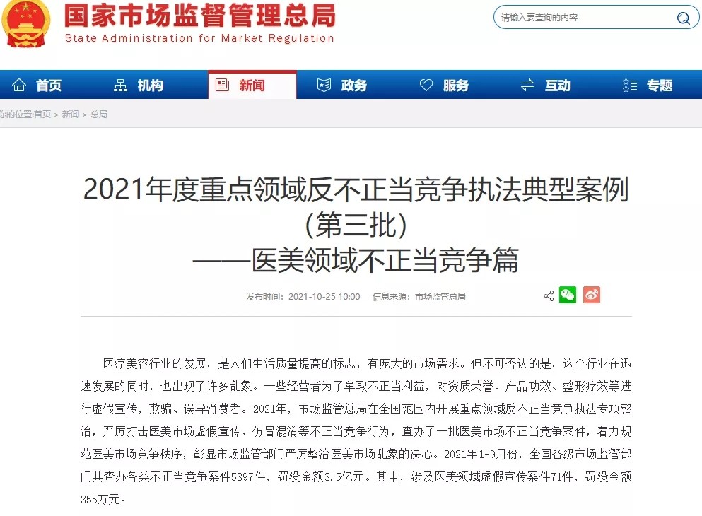 流量模式入侵医疗消费领域  美团医美刷单再遭国家市场监管局点名休闲区蓝鸢梦想 - Www.slyday.coM
