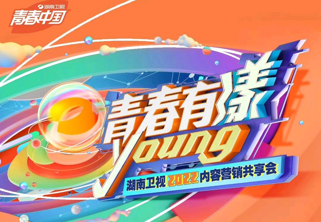 湖南卫视2022年综艺片单淡化娱乐精神10档高质量节目依然能打