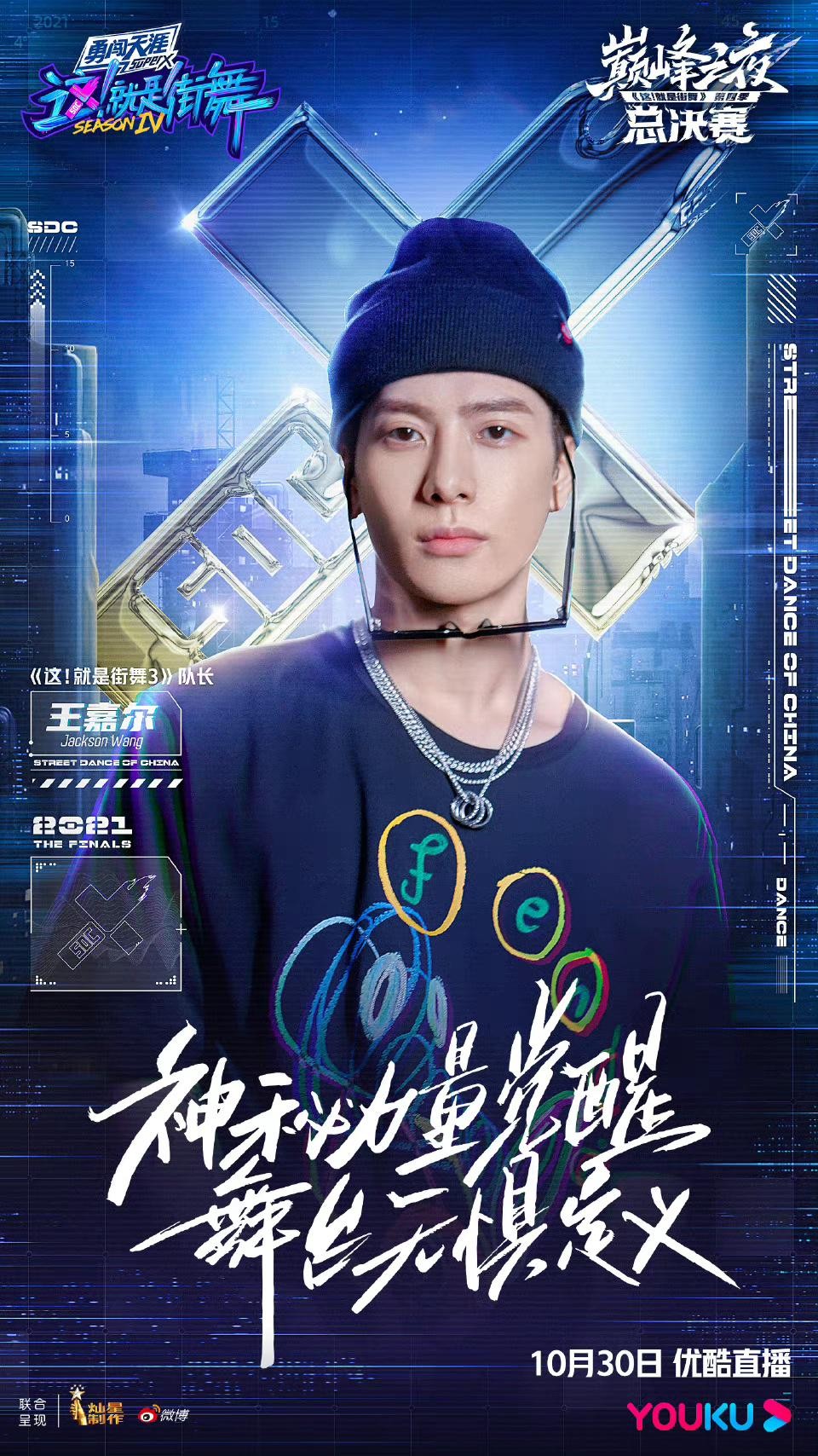 这就是街舞第四季总决赛黄渤惊喜加盟王嘉尔劲酷回归
