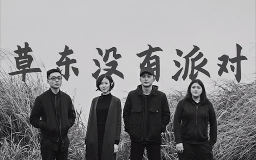 一路走好草东没有派对26岁女鼓手去世被发现时已死亡多时