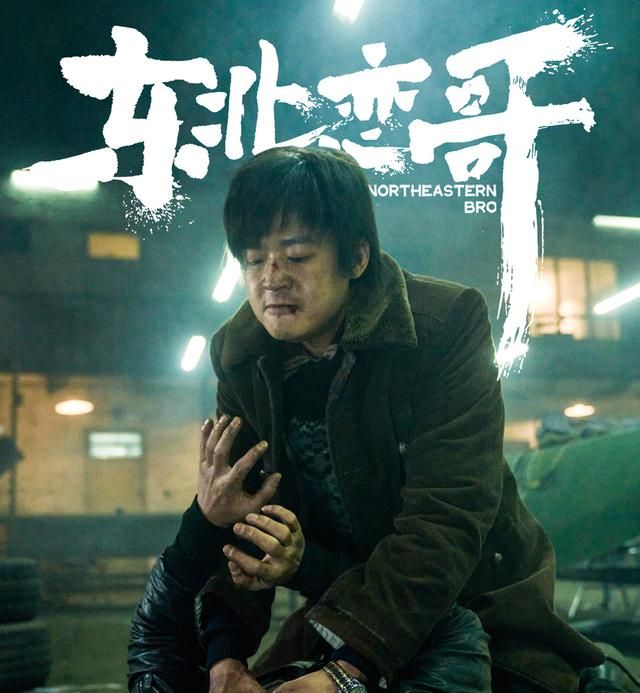 《东北恋哥》吃吃饭,散散步,90年代的青年一个月花八万谈恋爱__财经