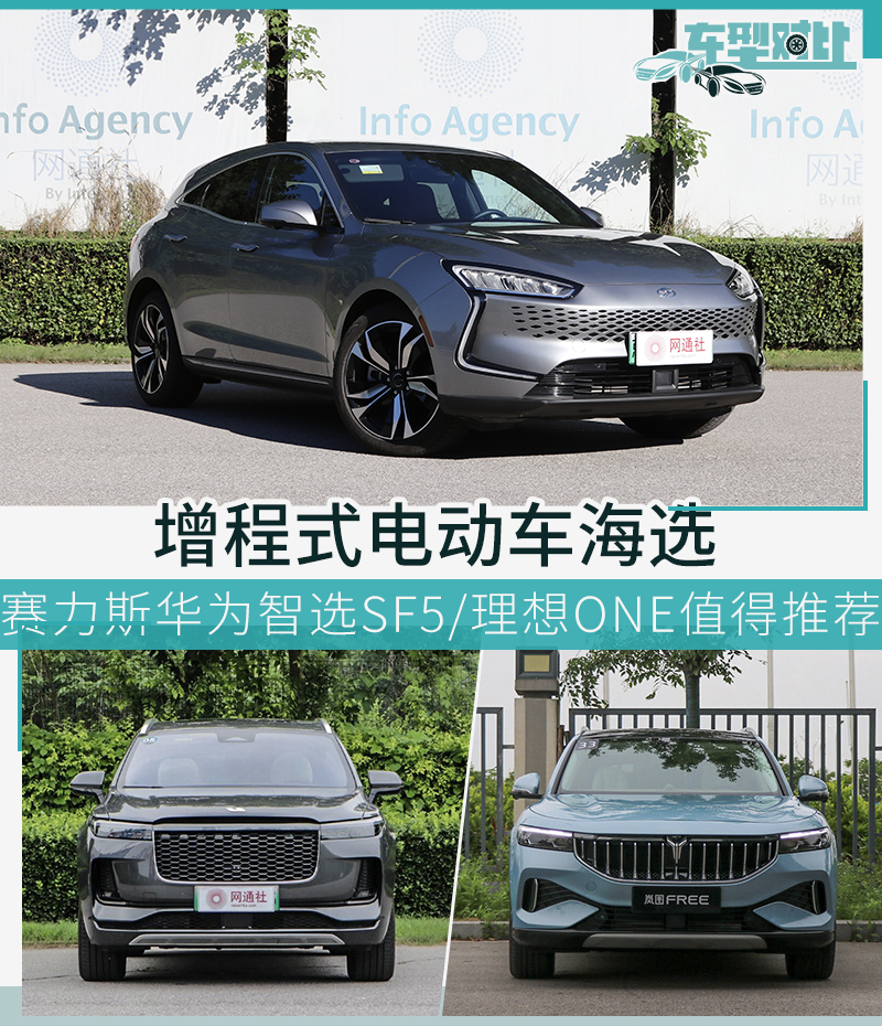 增程式电动车推荐 这三款车型不能错过！