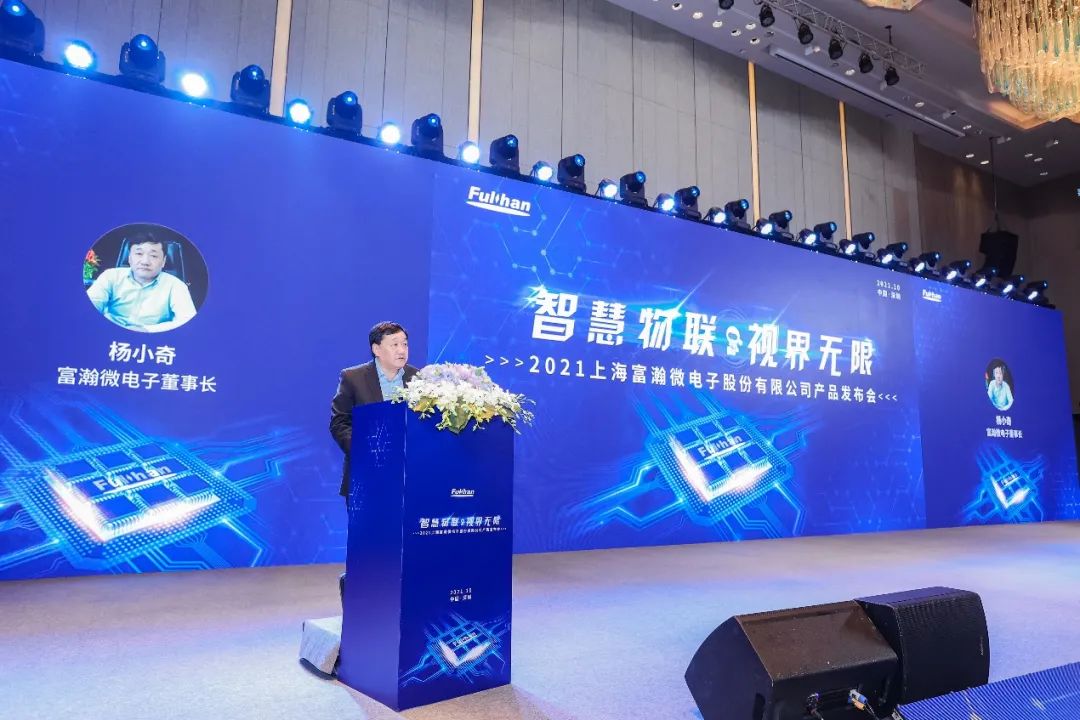 富瀚微发布多款芯片覆盖智能家居智能安防和汽车