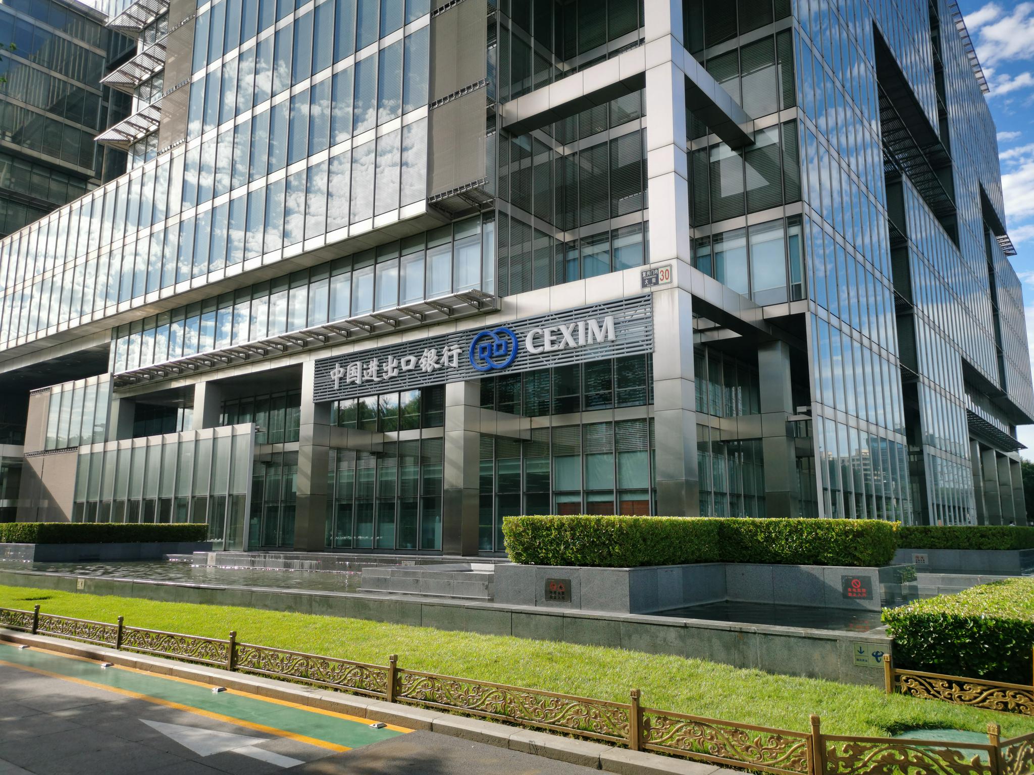 图为中国进出口银行总行外景.(中国进出口银行供图)