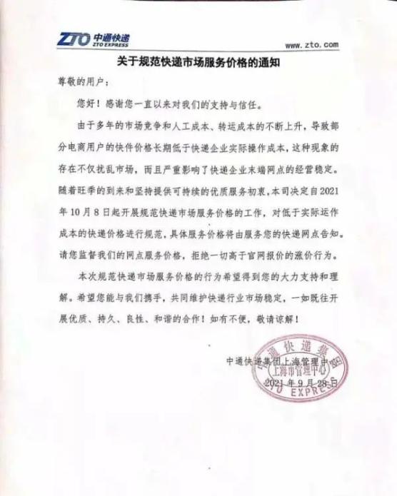 “双十一”前四家快递巨头宣布涨价，称只针对部分电商