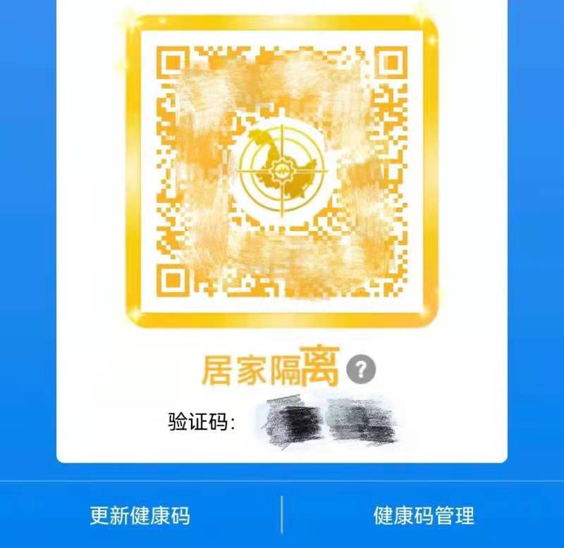 变黄的"龙江健康码".