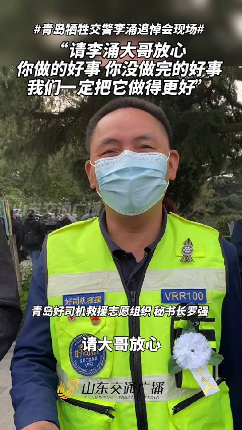 青島犧牲交警李湧追悼會現場他說的這段話令人淚目