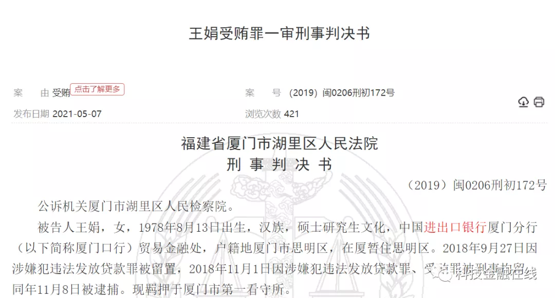 进出口银行厦门分行原行长王云生被终身禁业休闲区蓝鸢梦想 - Www.slyday.coM