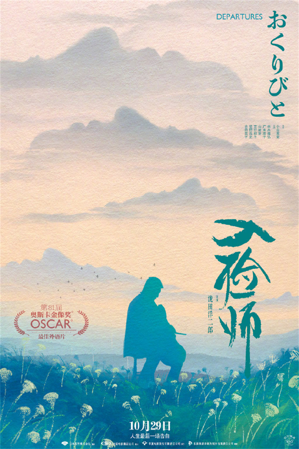 《入殓师》4k修复版海报