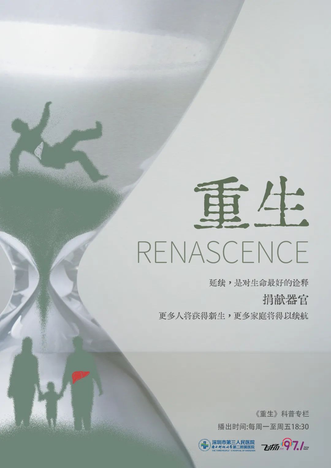 重生广东首台达芬奇机器人肾移植手术在深圳市三院成功举行