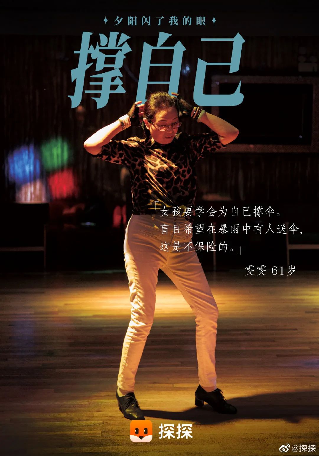 探探海报句句直戳心窝