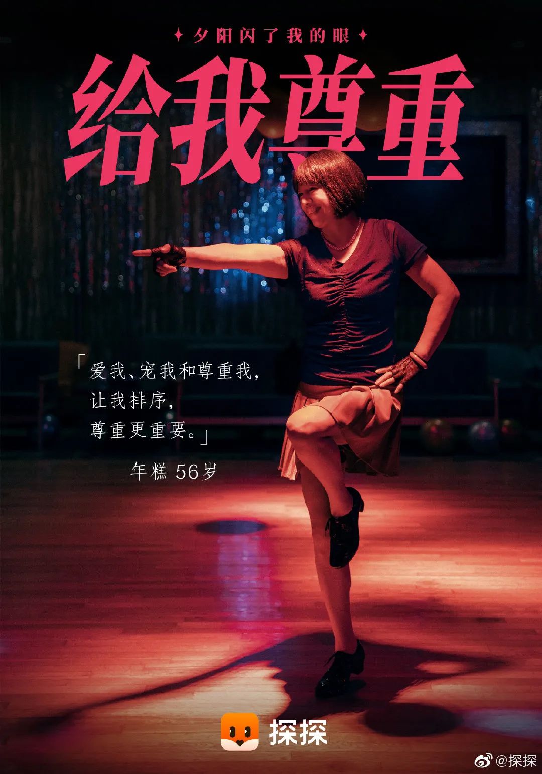 探探海报句句直戳心窝