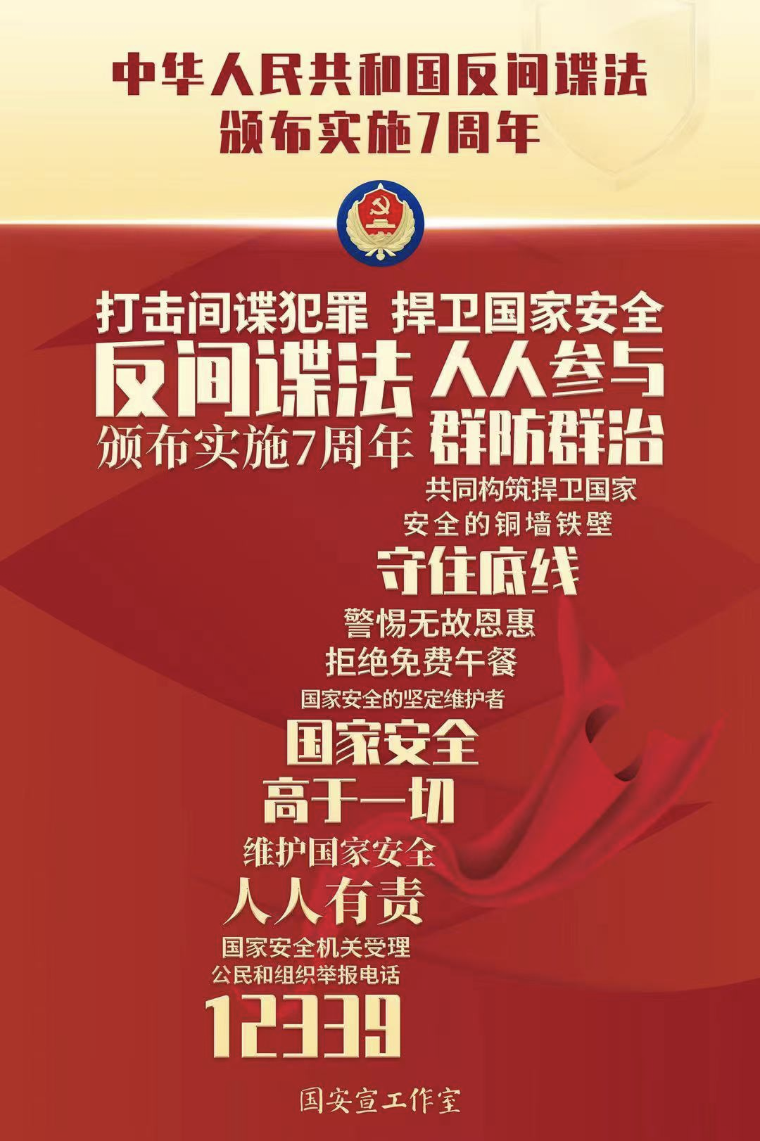 国家安全部披露