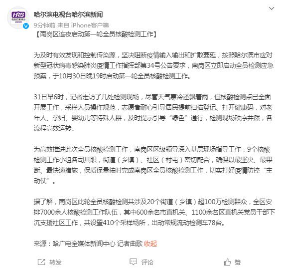 哈尔滨市南岗区连夜启动第一轮全员核酸检测工作 61资讯网 Www 61xg Com