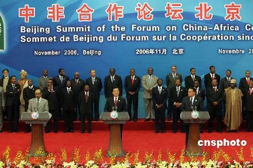 2006年中非合作论坛北京峰会(图源:中国新闻网)