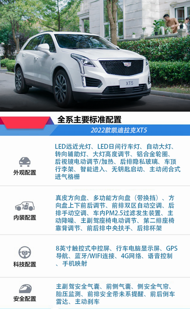 2022款凯迪拉克xt5购车手册哪个配置值得买
