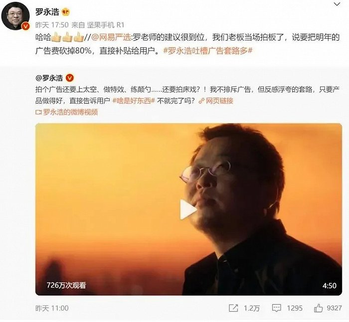 罗永浩是那种离职前，会大骂老板一顿的人吧