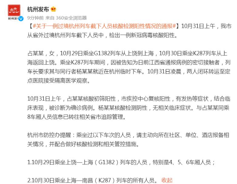 杭州市人民政府新闻办公室官方微博截图