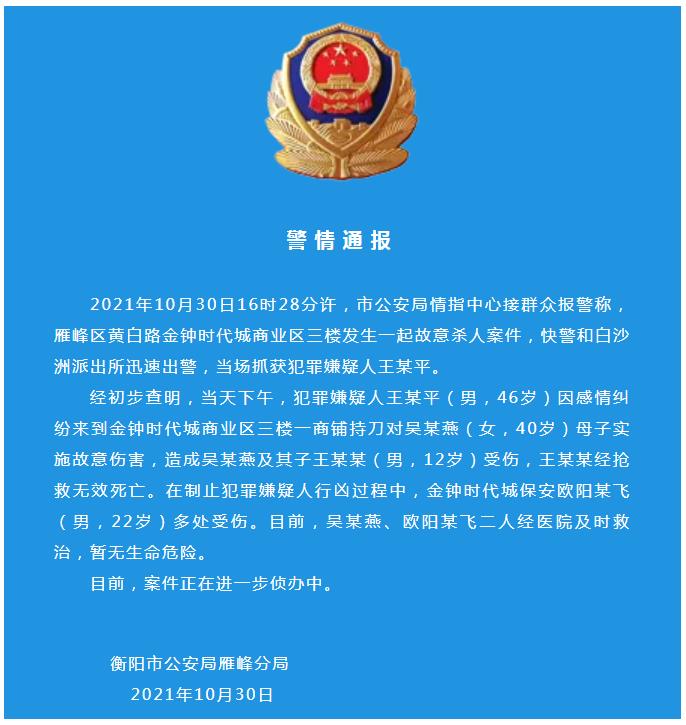 湖南衡阳警方通报“男子商铺内持刀行凶”：情感纠纷，女方儿子死亡休闲区蓝鸢梦想 - Www.slyday.coM