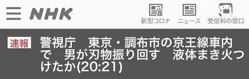 东京地铁突发，多人受伤！