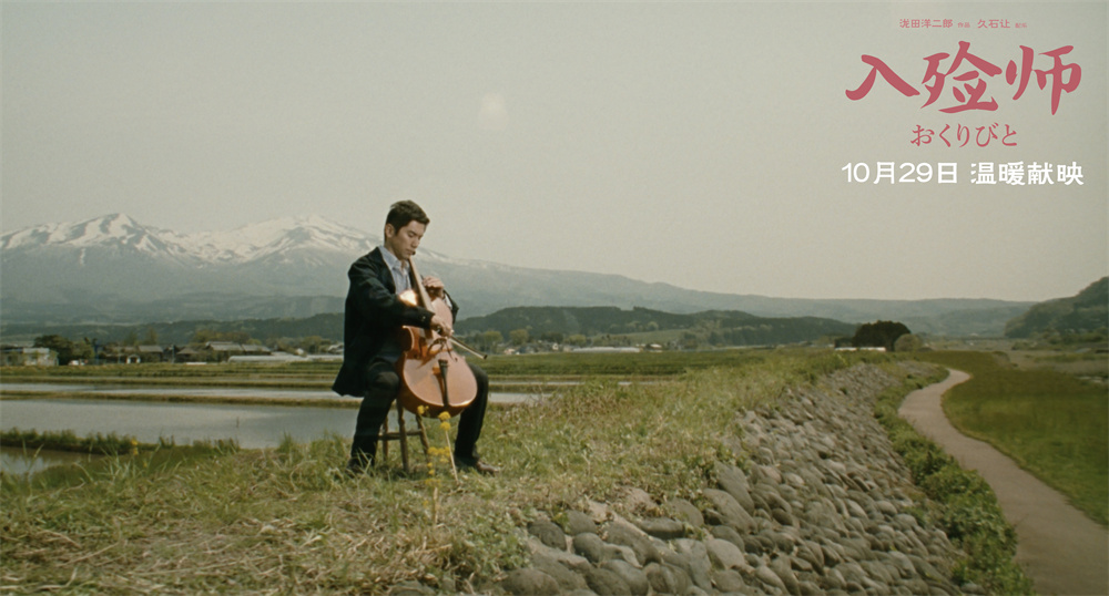 《入殓师》剧照