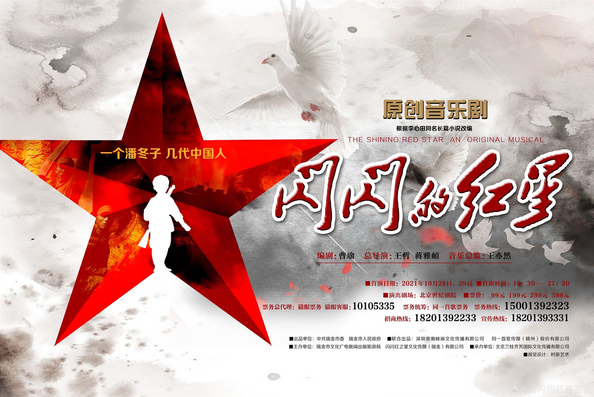 电影《闪闪的红星》在全国上映,反响空前,少年英雄潘冬子的成长故事也