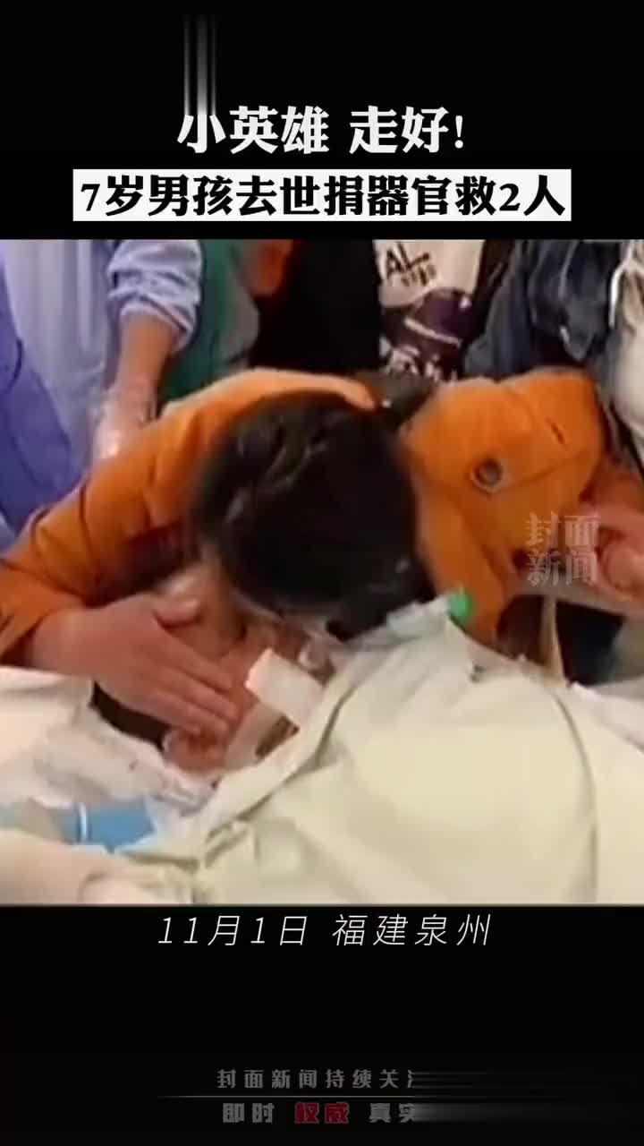小英雄走好017岁男孩去世捐器官救2人