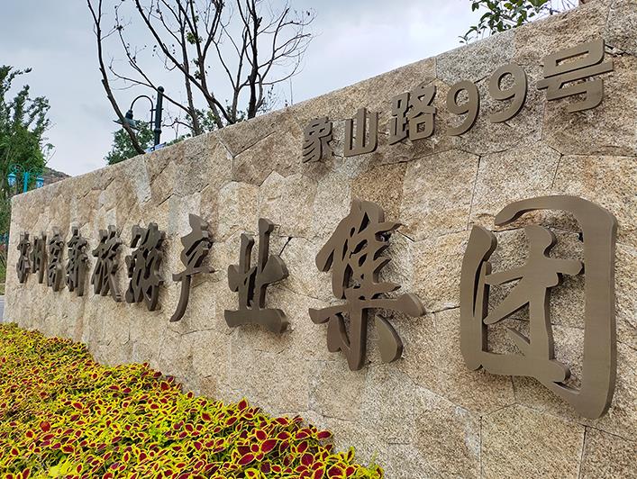 仿古铜字牌众艺联合制造厂