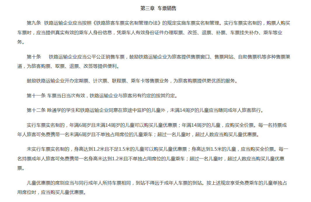 不看身高看年龄，购买儿童火车票将有大变化！休闲区蓝鸢梦想 - Www.slyday.coM