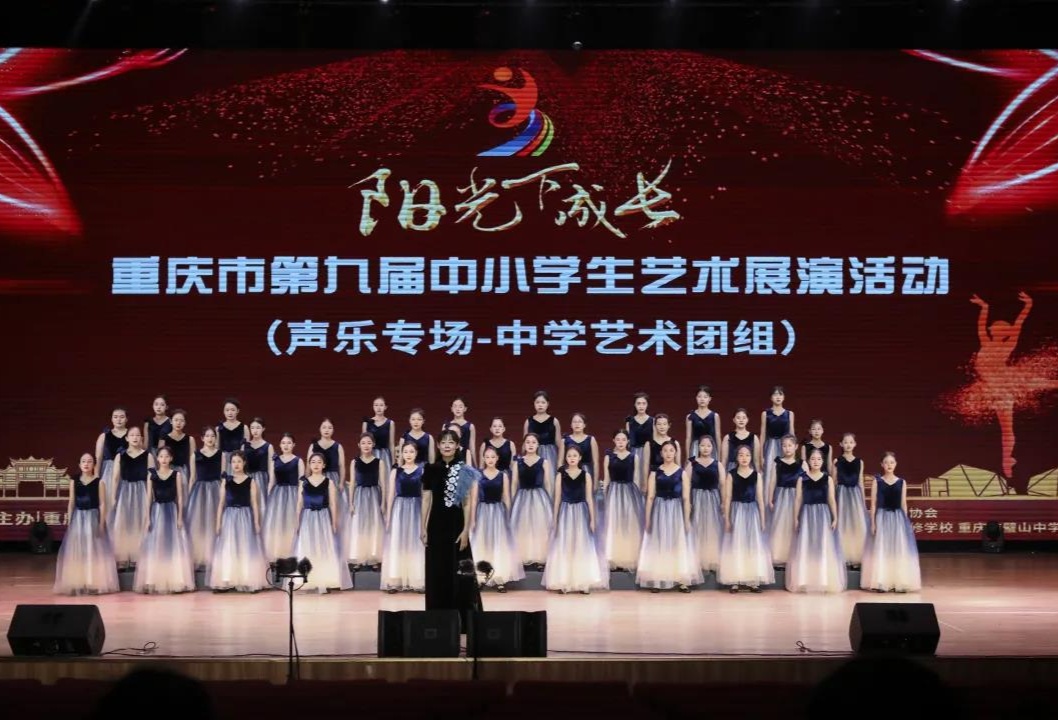 团在市级中小学艺术展演中独占鳌头|巴蜀中学|重庆市|一等奖_新浪新闻