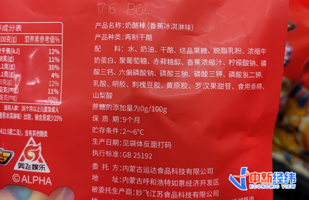 某品牌奶酪棒产品配料表 中新经纬闫淑鑫摄