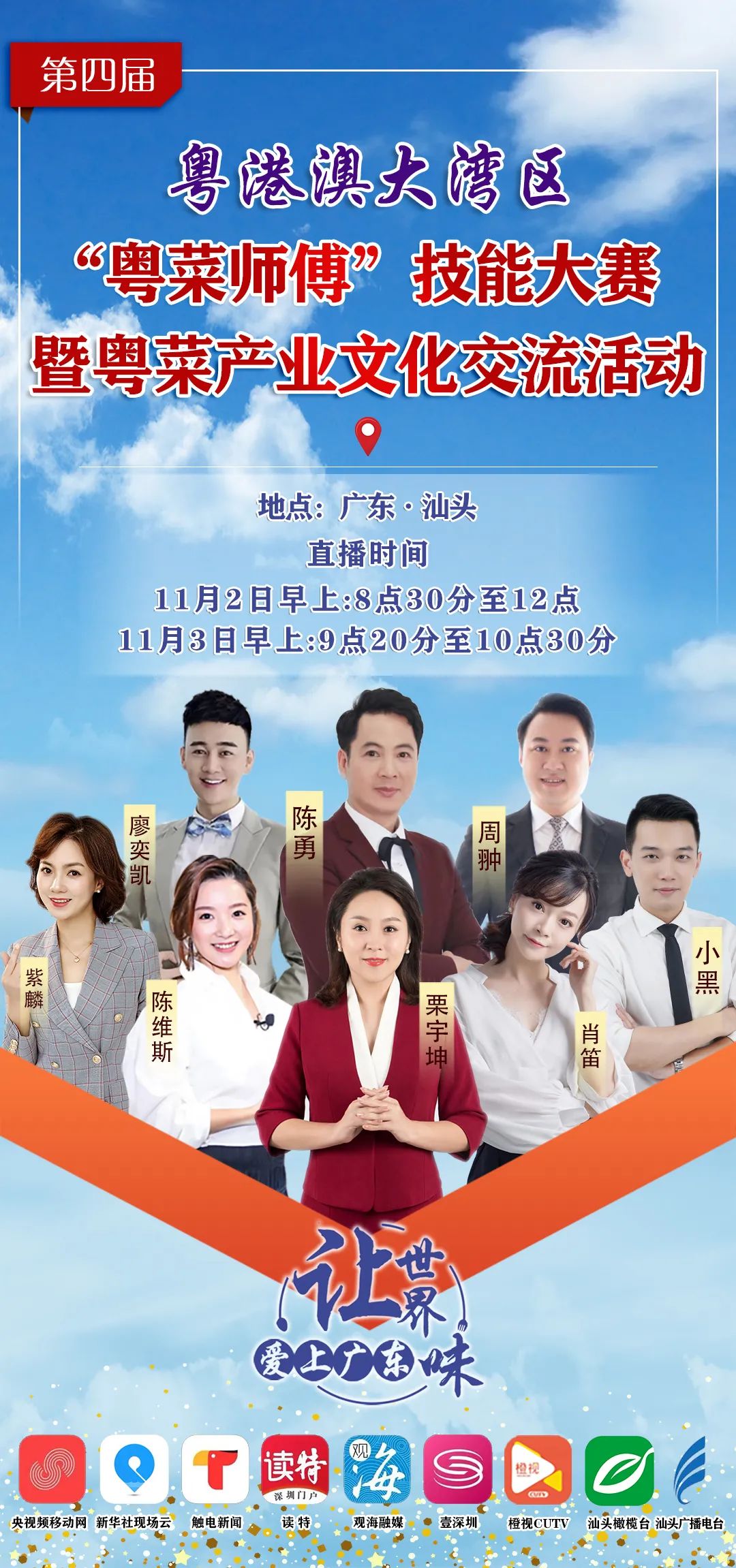 11月2日,锁定汕头橄榄台看直播|粤菜|小吃_新浪新闻