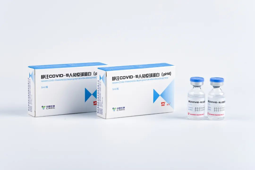 中国生物新冠特异性免疫球蛋白已开展临床试验