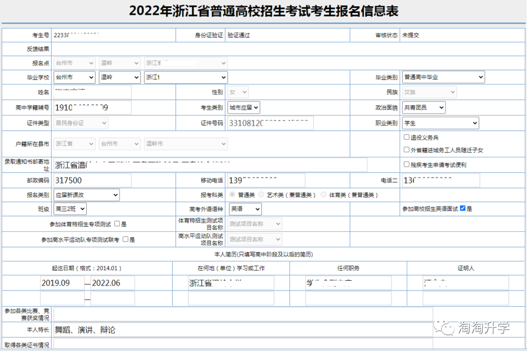 2022年高考报名和选考报名操作细则新
